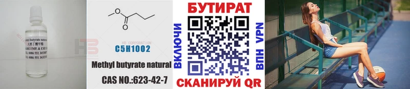Бутират GHB  OMG ТОР  Курильск 