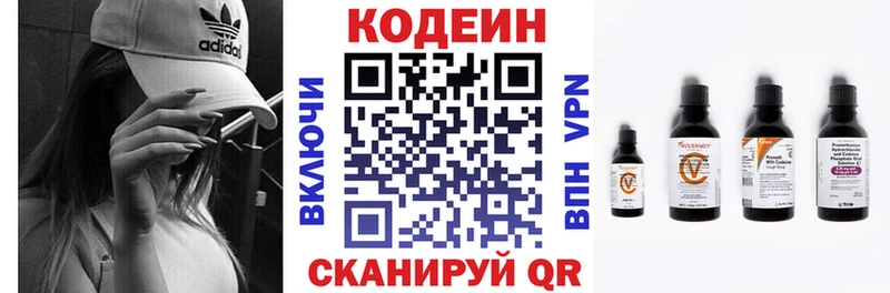 Codein напиток Lean (лин) Курильск