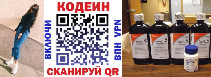 купить наркотик  Курильск  Кодеин напиток Lean (лин) 