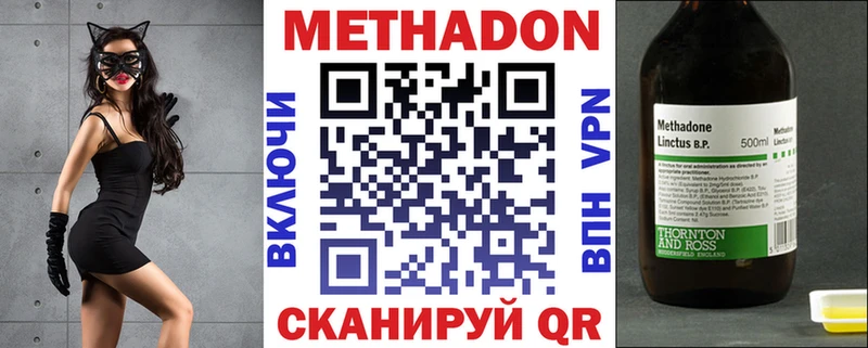 МЕТАДОН methadone Курильск